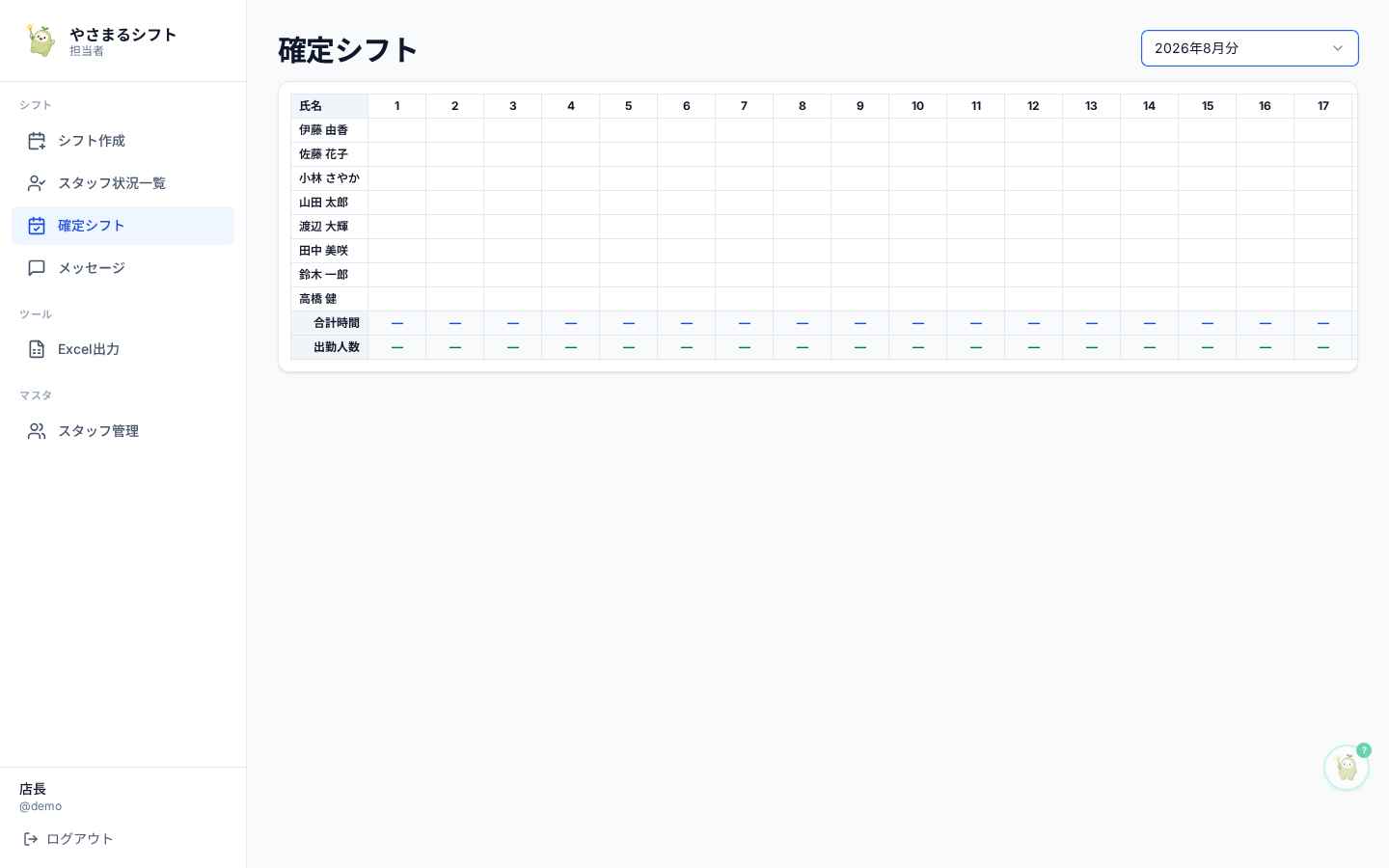 確定シフトを一覧で