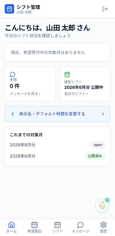 ホームでひと目で確認